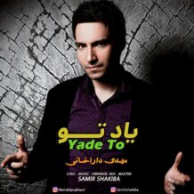 آهنگ جدید مهدی داراخانی به نام یاد تو